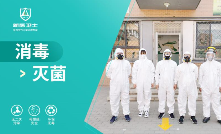 新居衛(wèi)士加盟