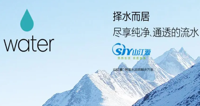 山江源凈水器加盟