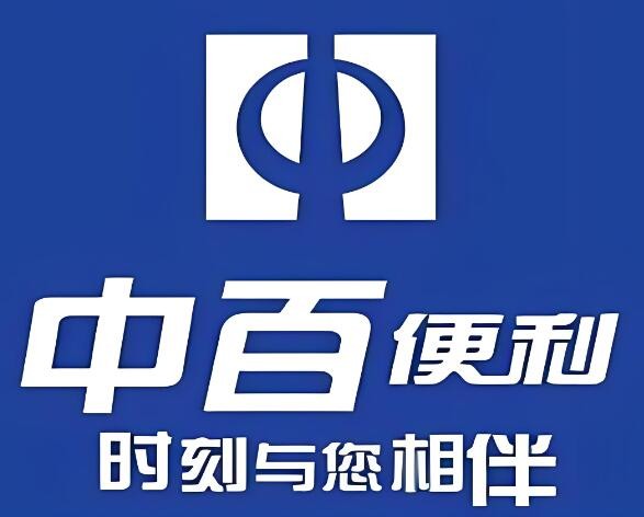 中百便利超市加盟