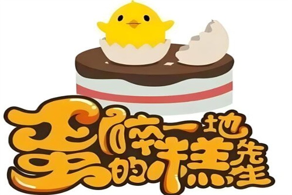 蛋碎一地的糕先生加盟