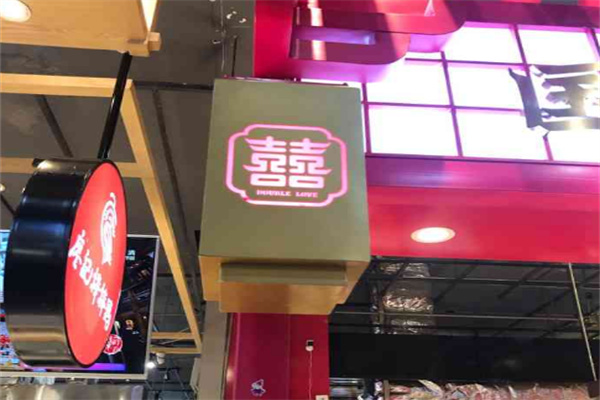 囍歡國風(fēng)熱鹵加盟