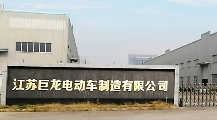 巨龍電動(dòng)車加盟