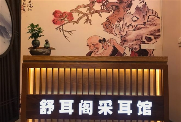 舒耳閣專業(yè)采耳加盟