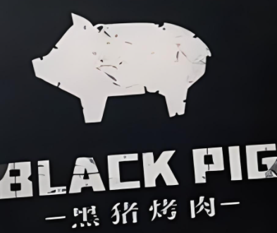 black pig黑豬烤肉加盟