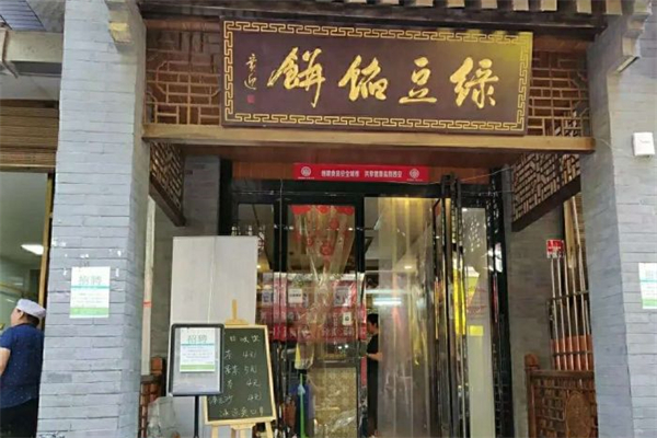 趙記綠豆餡餅素齋加盟