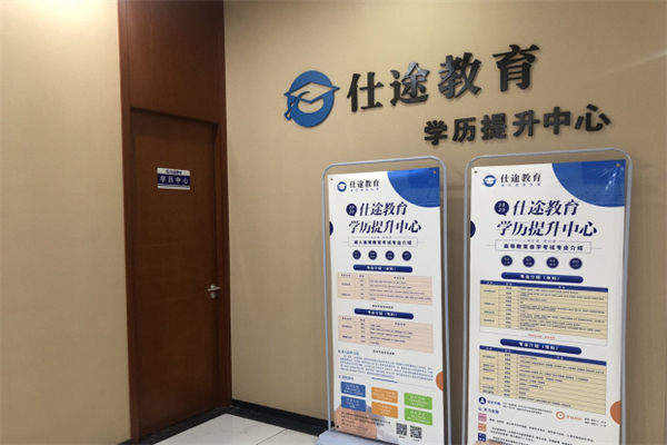 仕途教育加盟
