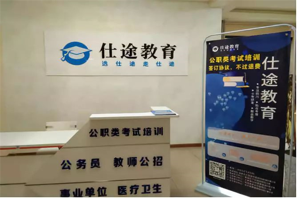 仕途教育加盟