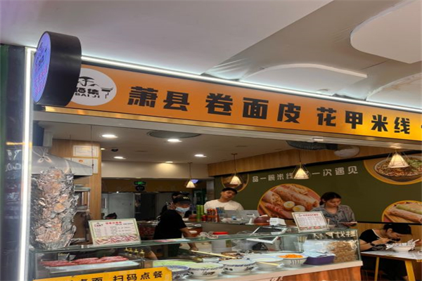 佰集蕭縣卷面皮加盟