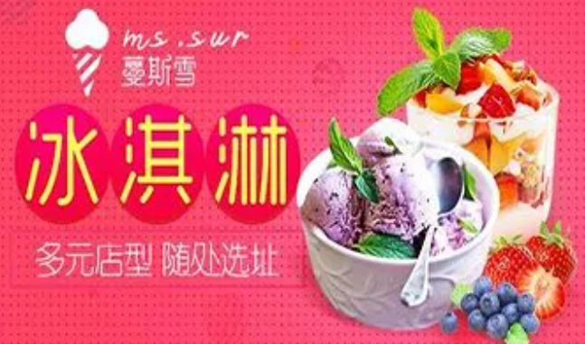 蔓雪冰加盟