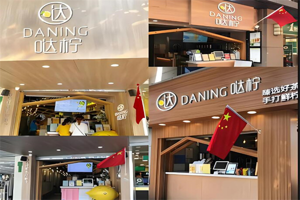 噠檸手打檸檬茶加盟
