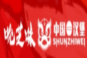 吮芝味中國(guó)漢堡加盟