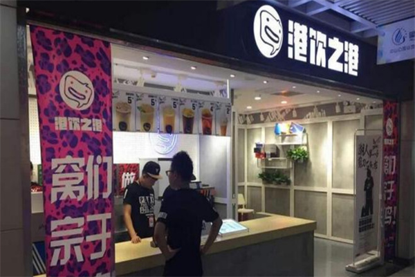 港飲之港飲品店加盟