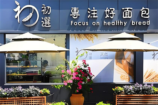 初選面包店加盟