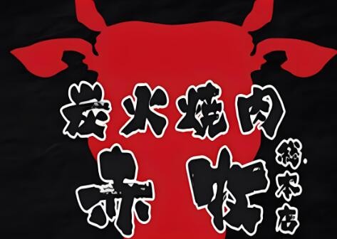 赤牧日式烤肉加盟