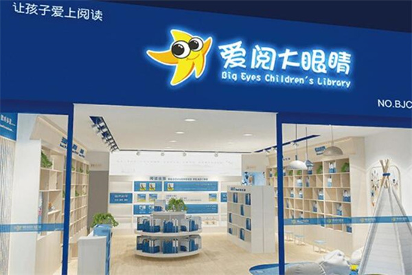 愛(ài)閱大眼睛繪本館加盟