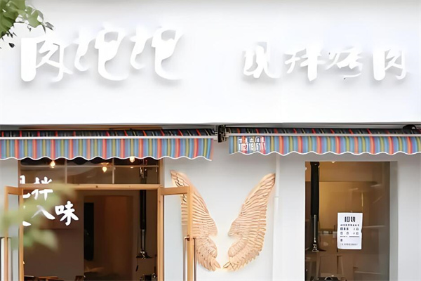肉坨坨燒烤加盟