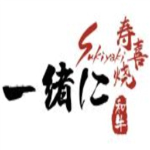 一緒に和牛壽喜燒加盟