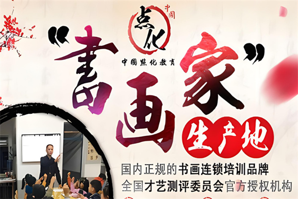 點(diǎn)化書法教育加盟