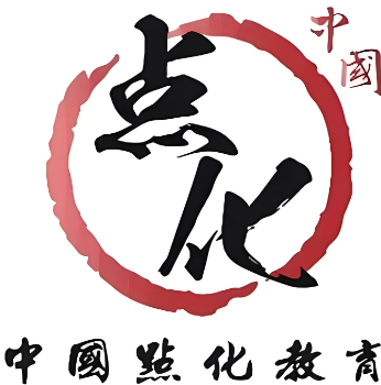 點(diǎn)化書法教育加盟