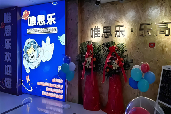 唯思樂科技體驗中心加盟