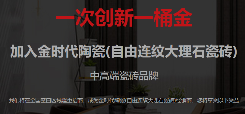 金時代陶瓷加盟