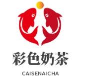 彩色奶茶加盟