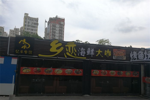 鄉(xiāng)戀海鮮大咖加盟