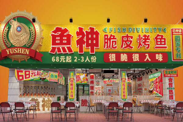 魚神脆皮烤魚加盟