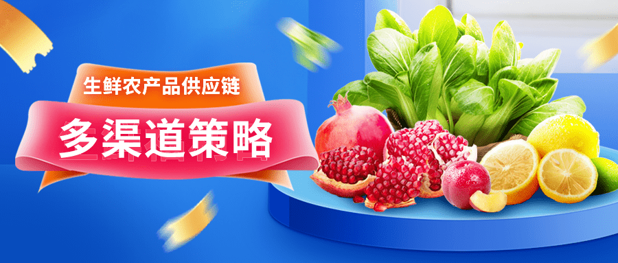 優(yōu)鮮供應(yīng)鏈加盟