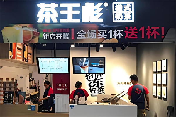 茶王彪港式奶茶加盟