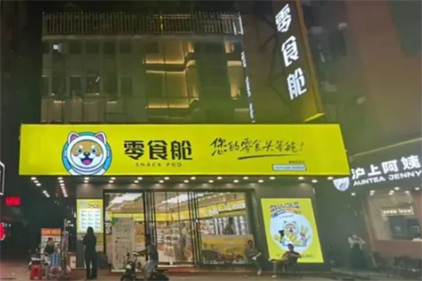 零食艙加盟