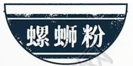 嗨螺螺螄粉加盟