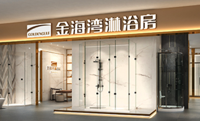 金海灣淋浴房加盟