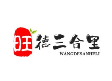 旺德三合里牛肉火鍋加盟