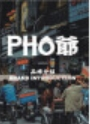 pho爺越南料理加盟