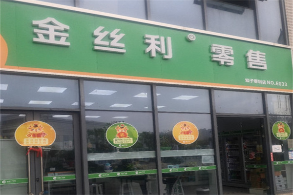 金絲利煙草零售加盟