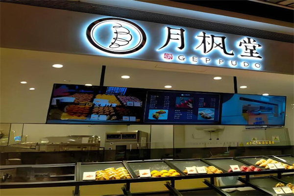 月楓堂烘焙加盟