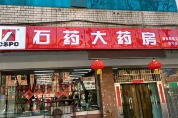 石藥大藥房加盟