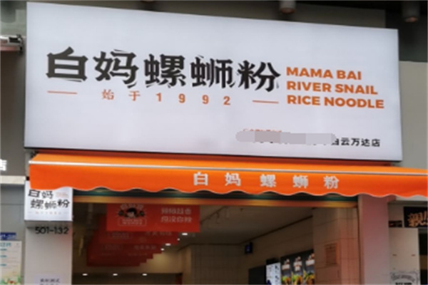 白媽螺螄粉