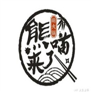 熊喵來了火鍋加盟