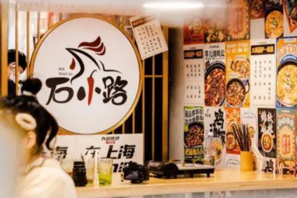 石小路燒雞公加盟