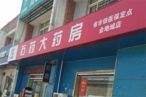 石藥大藥房加盟