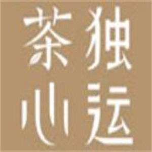 茶心獨(dú)運(yùn)奶茶加盟