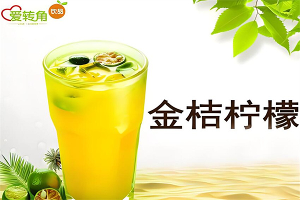 愛(ài)轉(zhuǎn)角奶茶店加盟