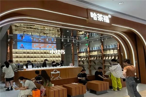 哈茶福奶茶
