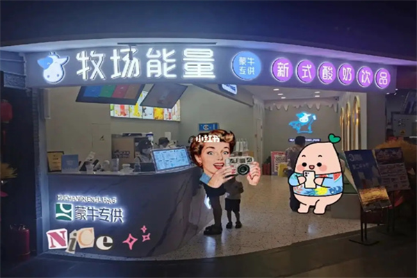 蒙牛牧場能量奶茶店加盟