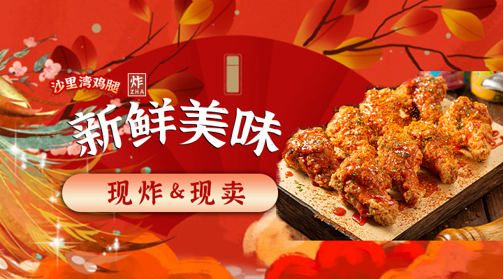 沙里灣炸雞加盟