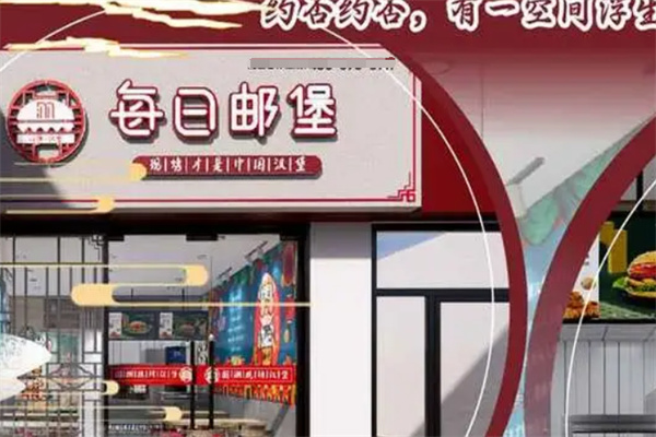 每日郵堡漢堡