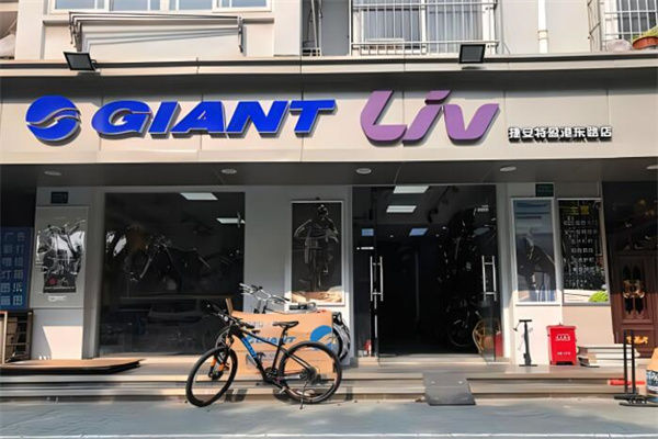 捷安特自行車專賣店加盟