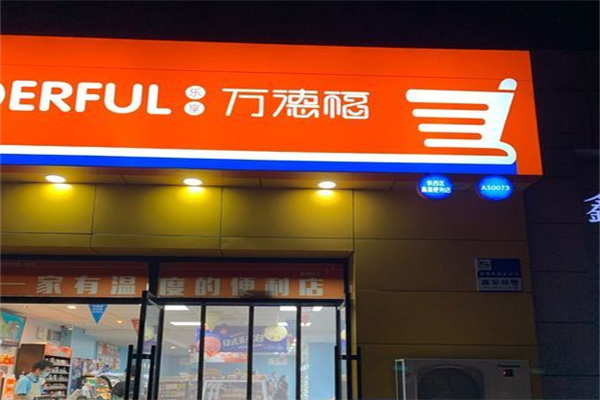 萬德福奶茶店加盟